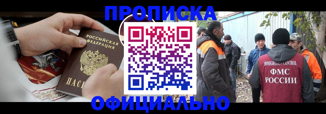 временная прописка в Сосновоборске