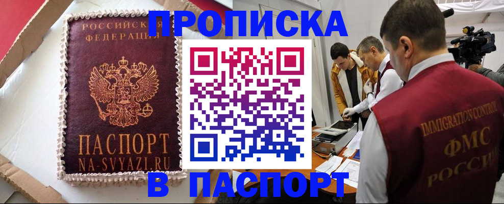 временная регистрация купить в Сосновоборске