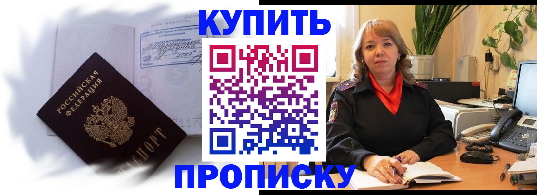 временная регистрация купить в Сосновоборске