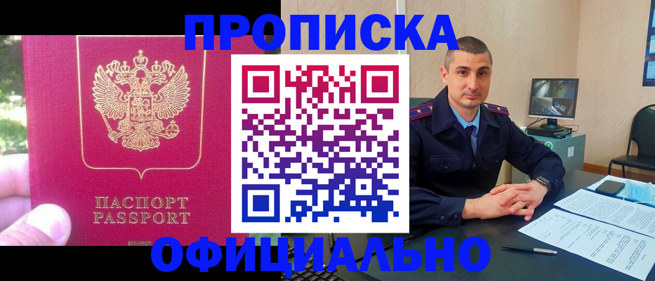 прописка штамп в Сосновоборске
