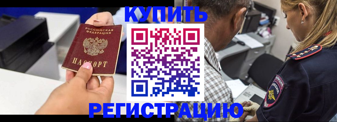 купить прописку в Сосновоборске
