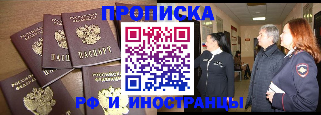 временная регистрация недорого в Сосновоборске